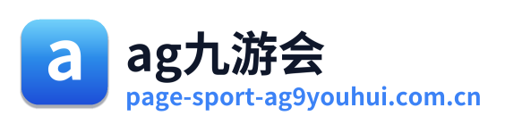 ag九游会